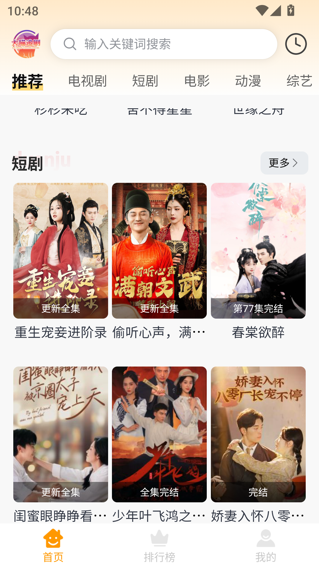 大喵追剧免费版