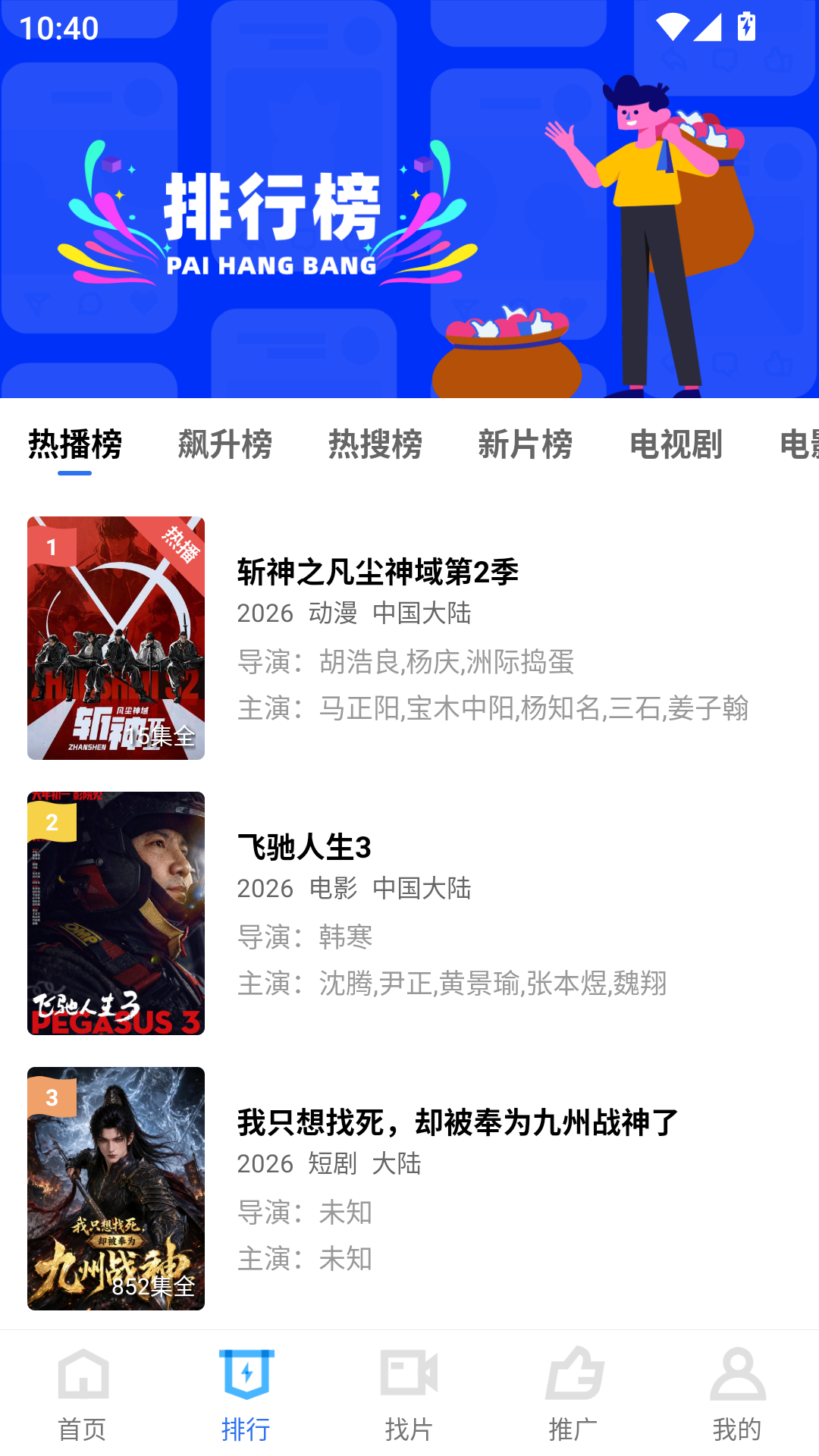 蓝图影视安卓下载