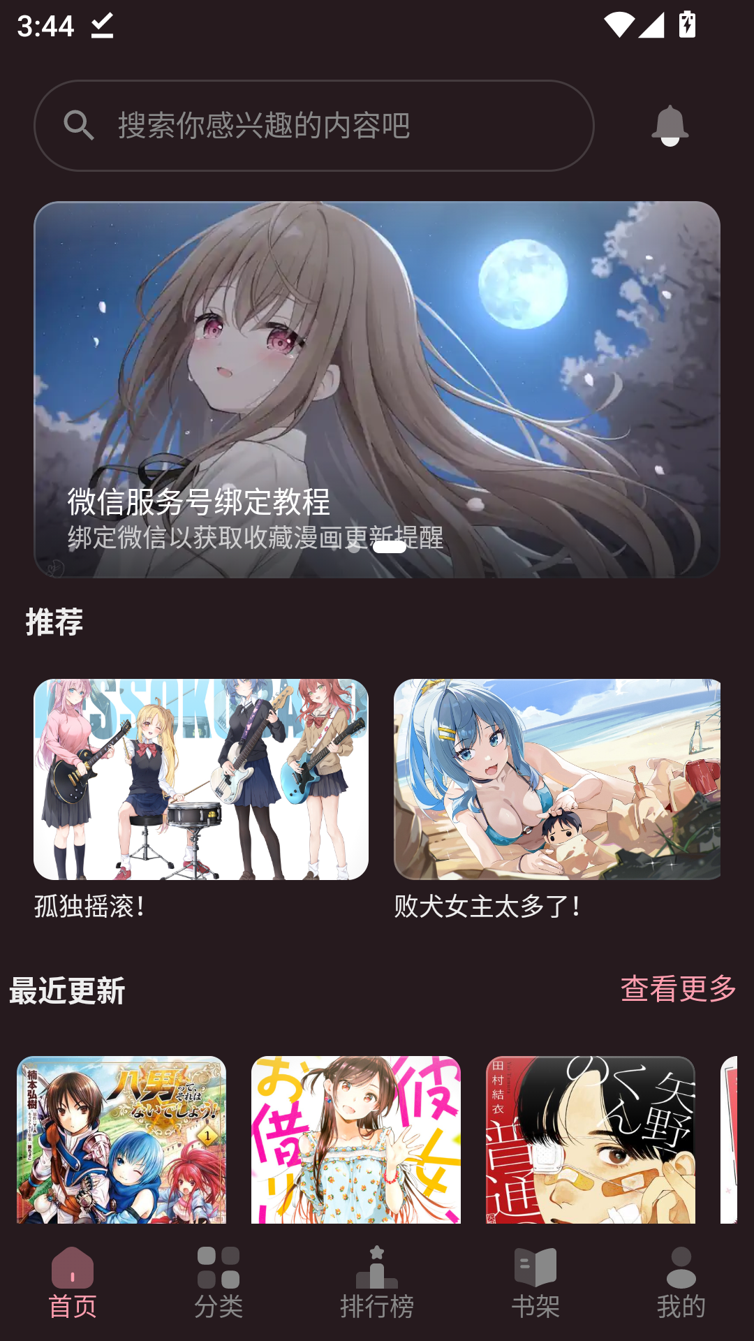 花火漫画最新版