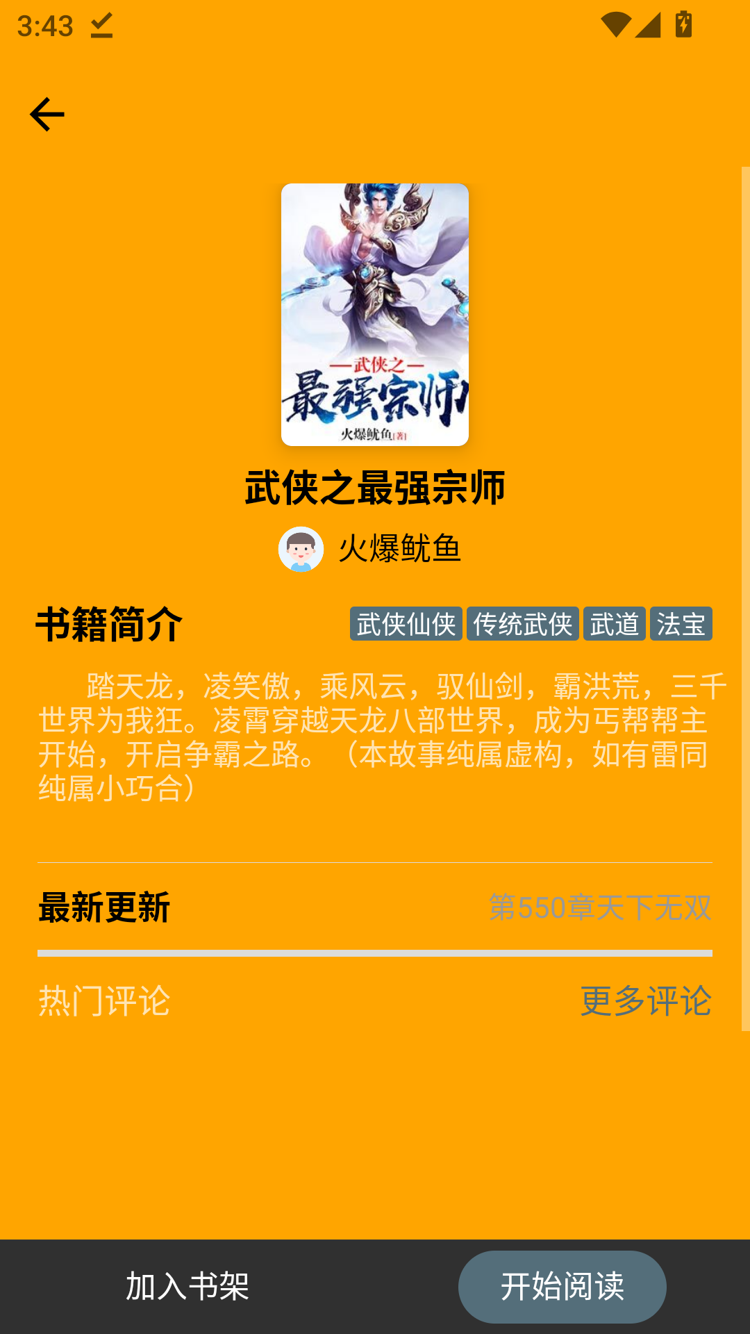 吾阅小说app官方下载