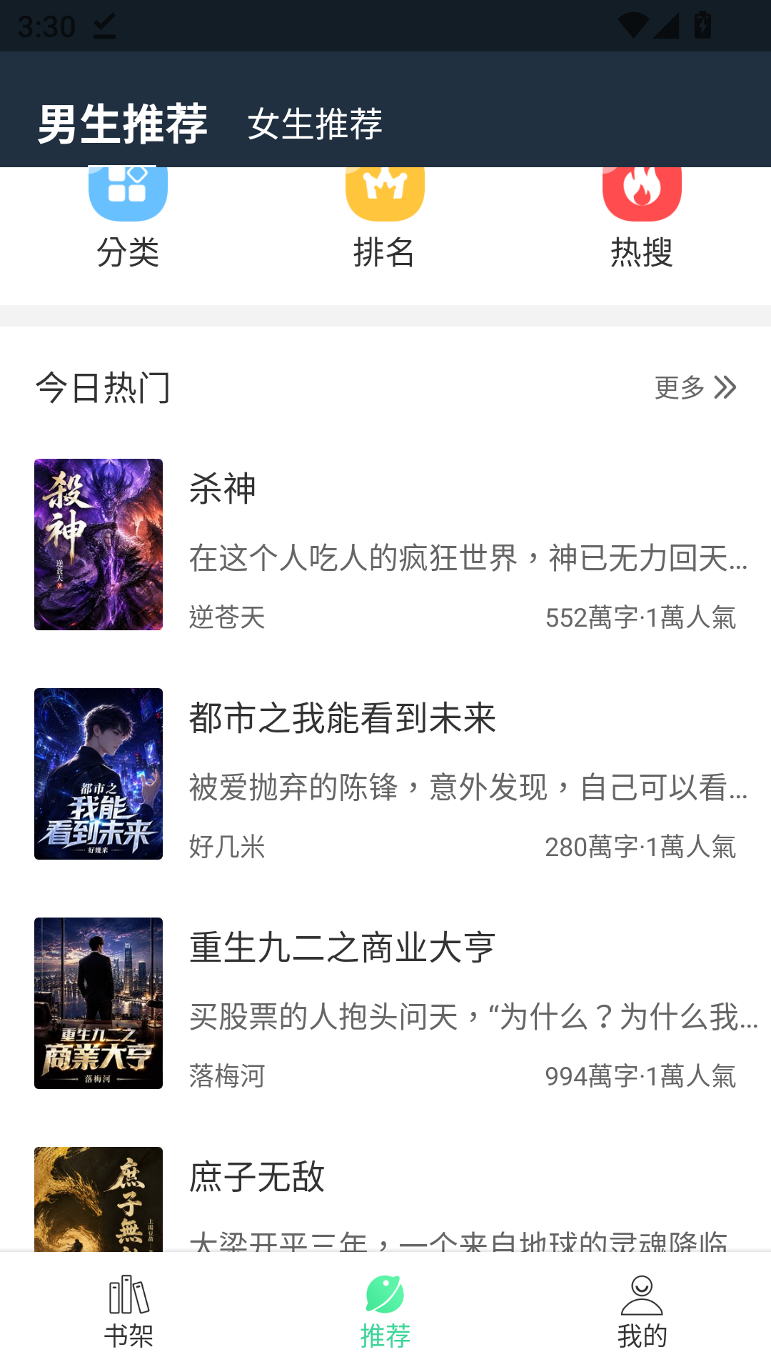 书迷小说app免费版