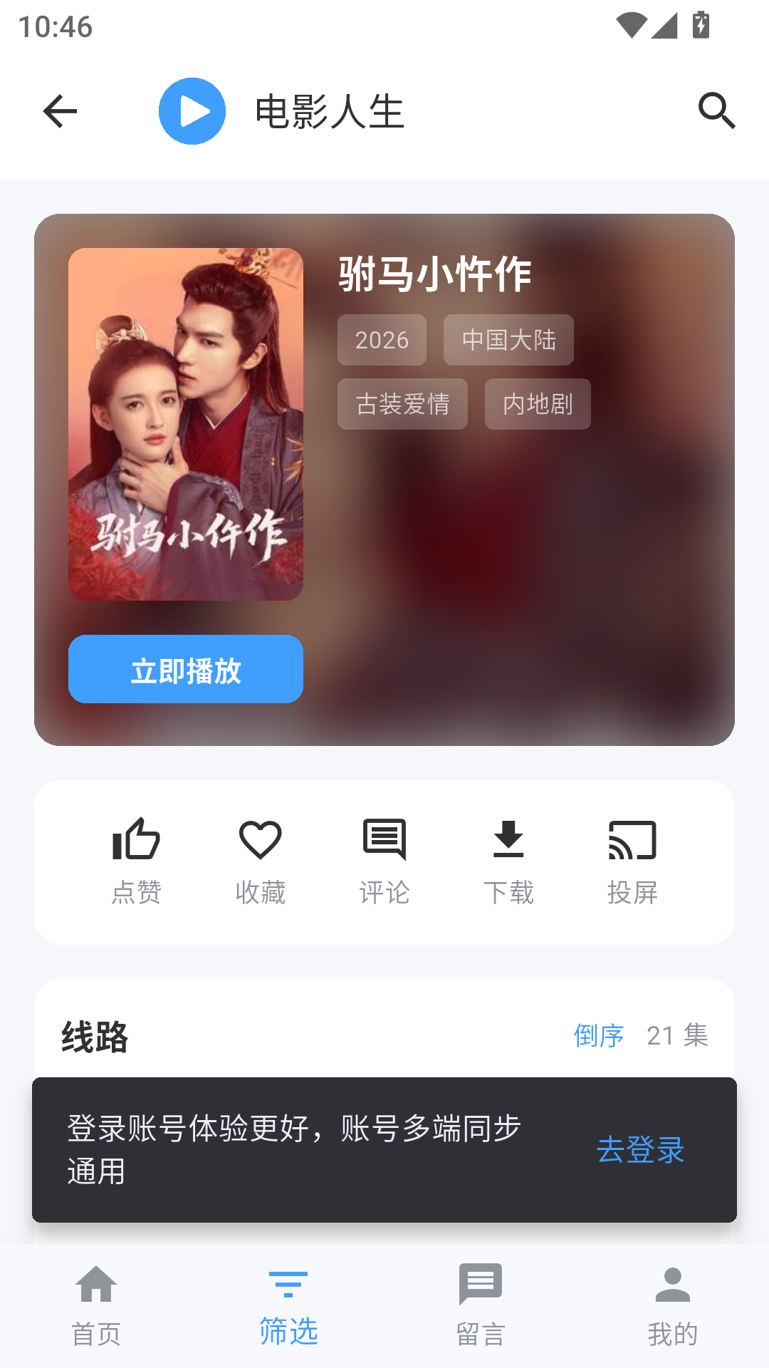 电影人生app最新版