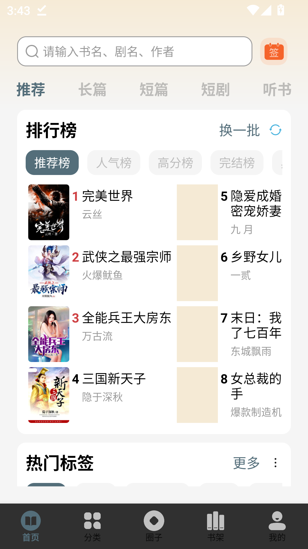 吾阅小说app官方下载