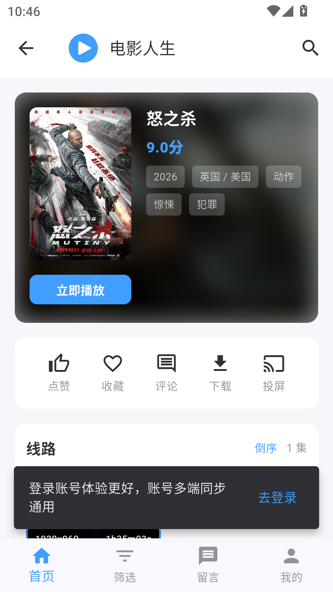 电影人生app最新版