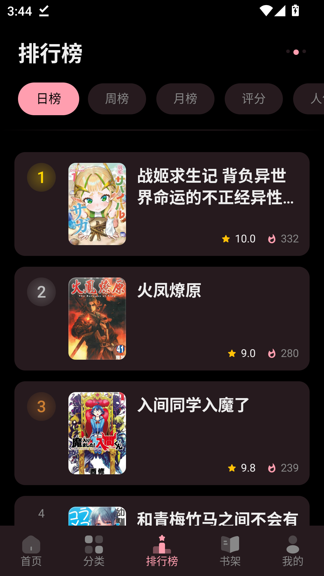 花火漫画最新版
