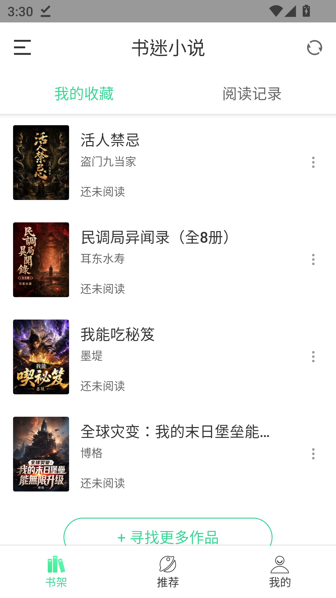 书迷小说app免费版