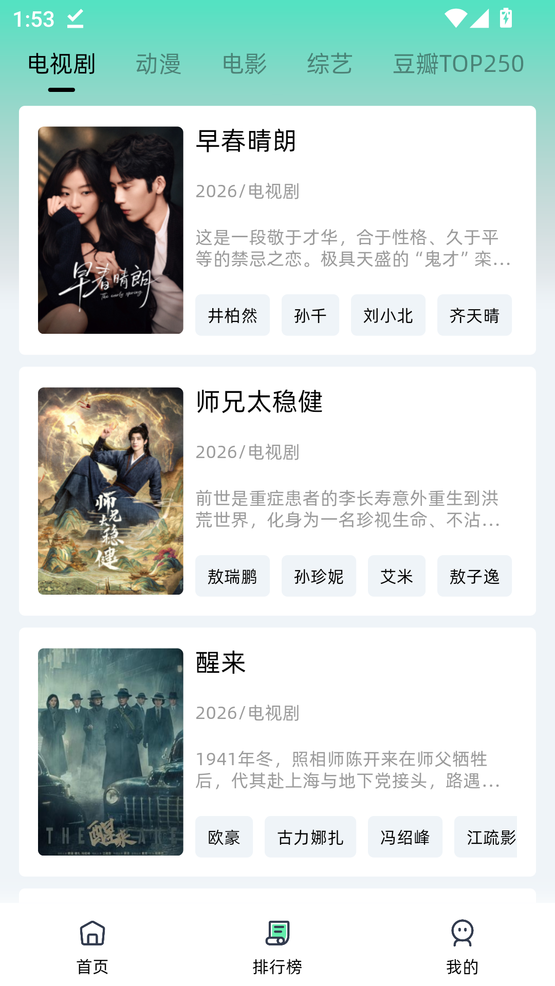 爱看剧官方最新版