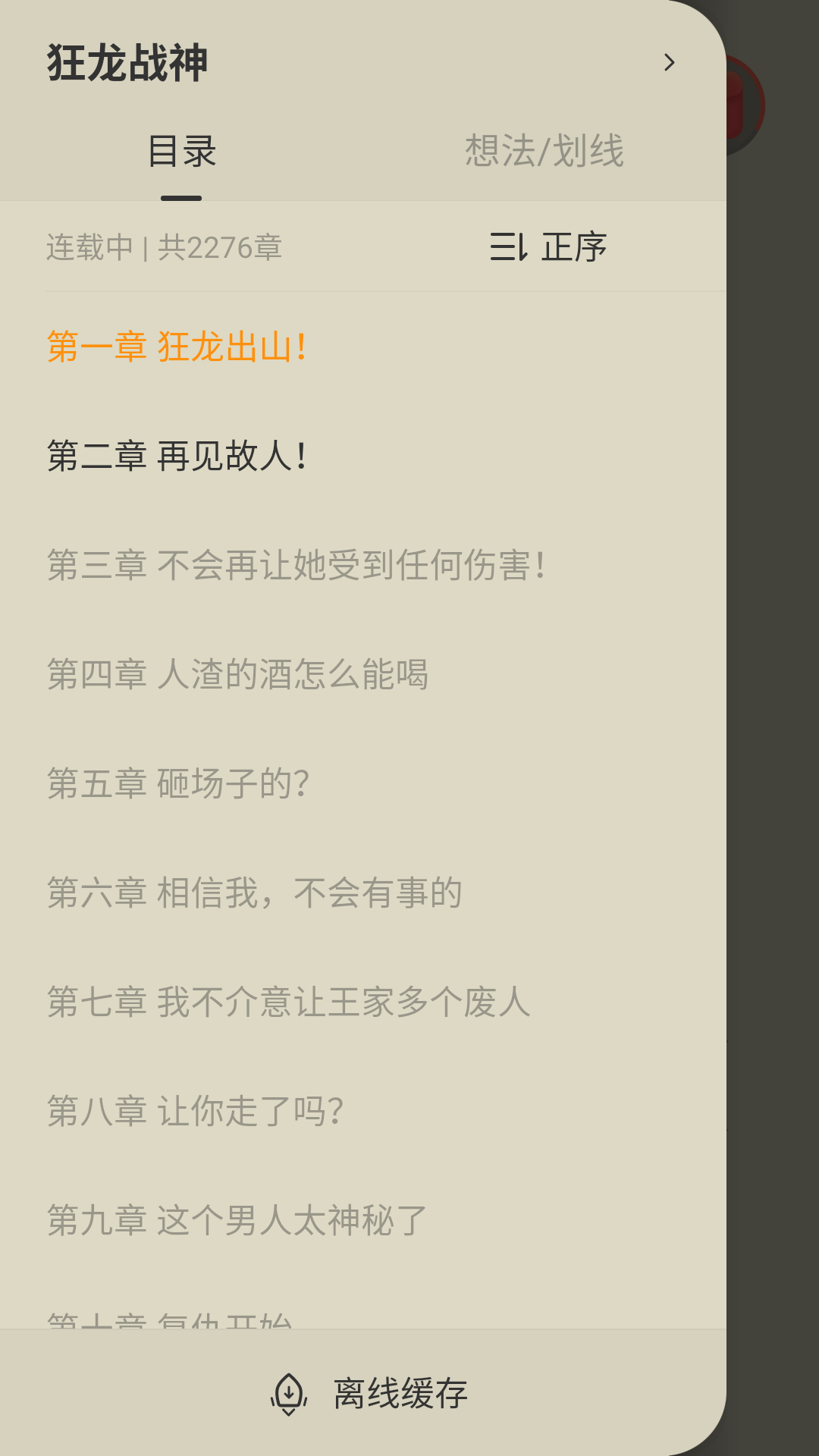 速读免费小说官方下载