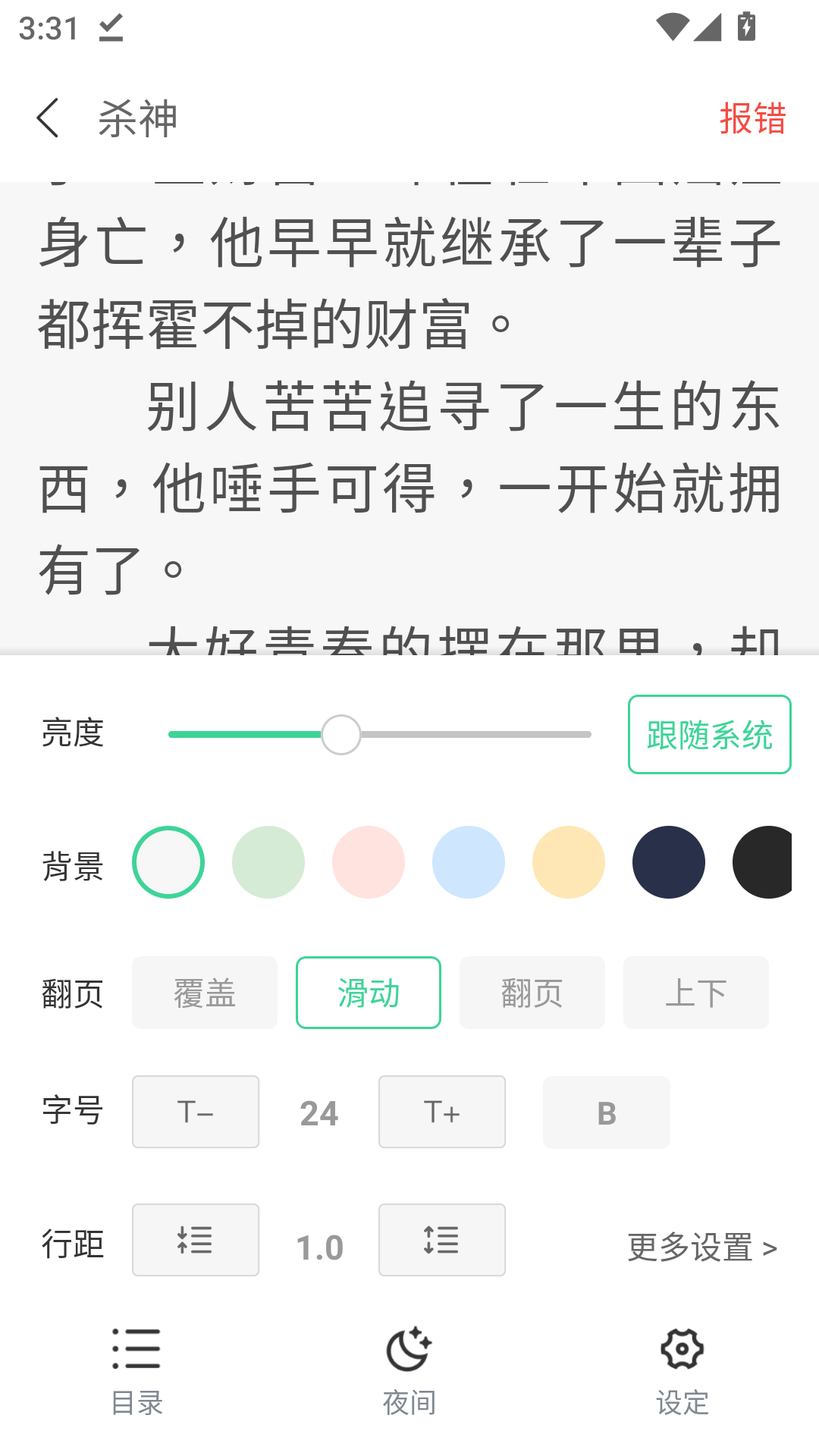 书迷小说app免费版