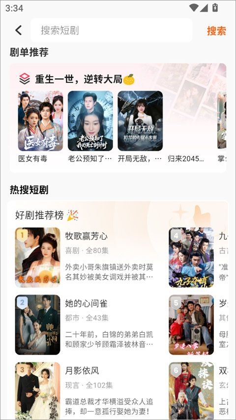 香果免费短剧最新版本