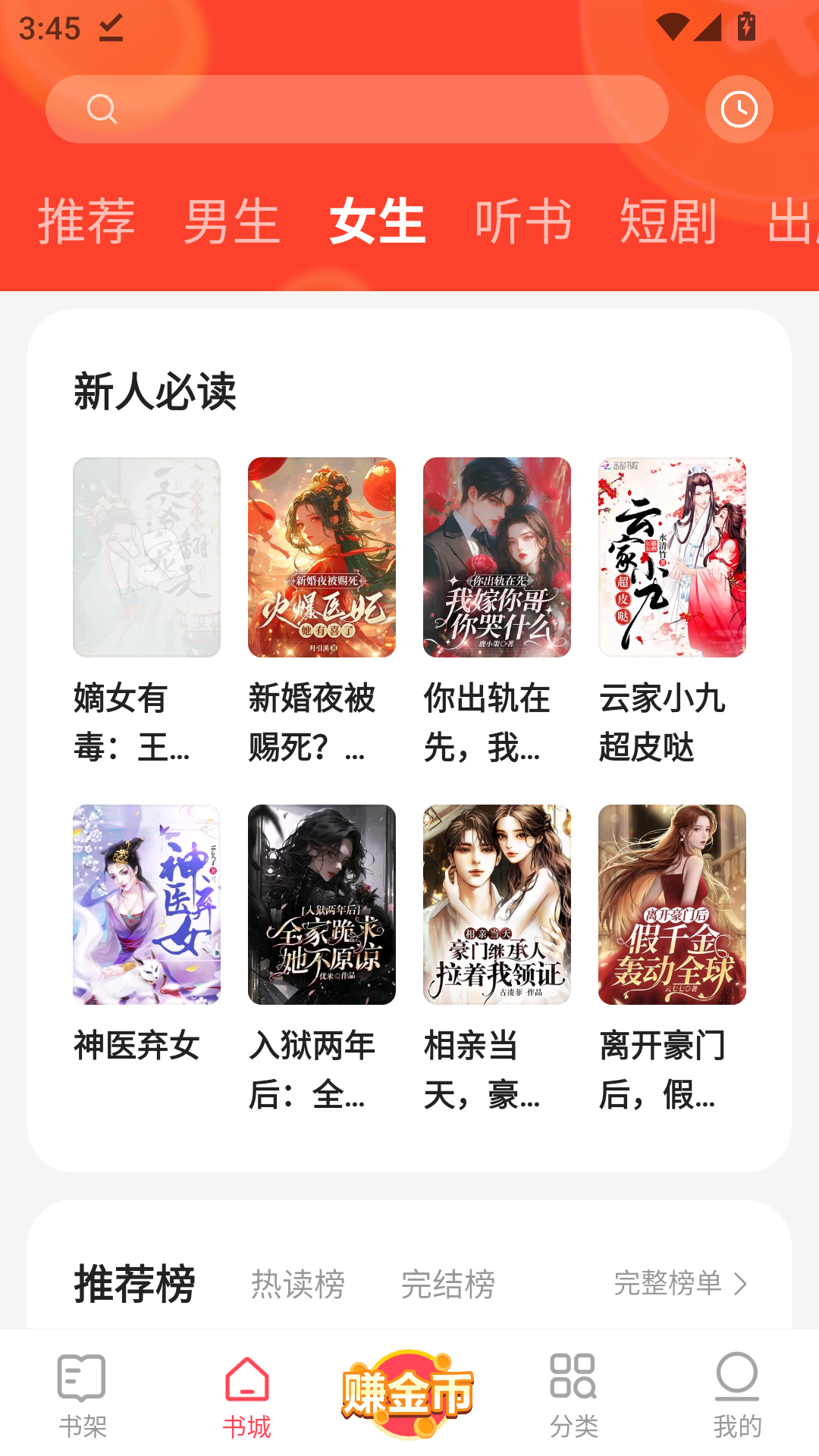 速读免费小说官方下载