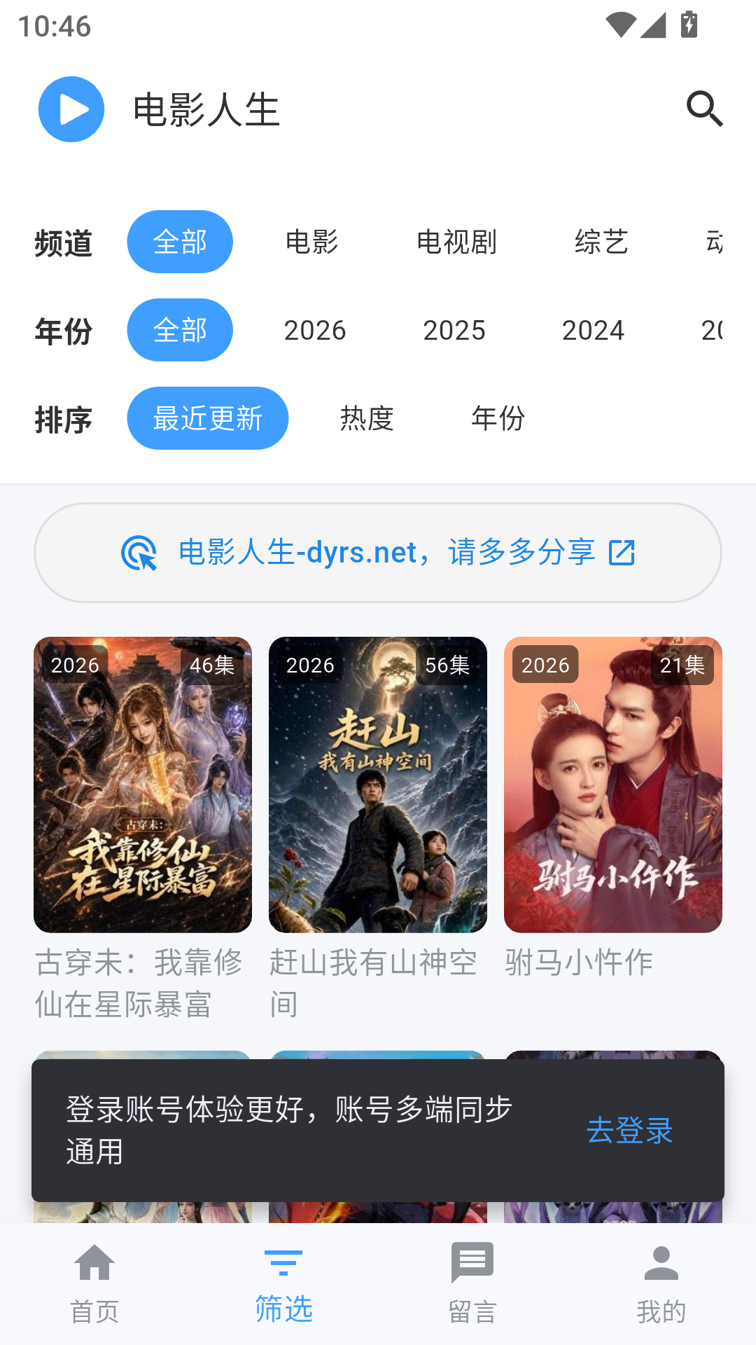 电影人生app最新版