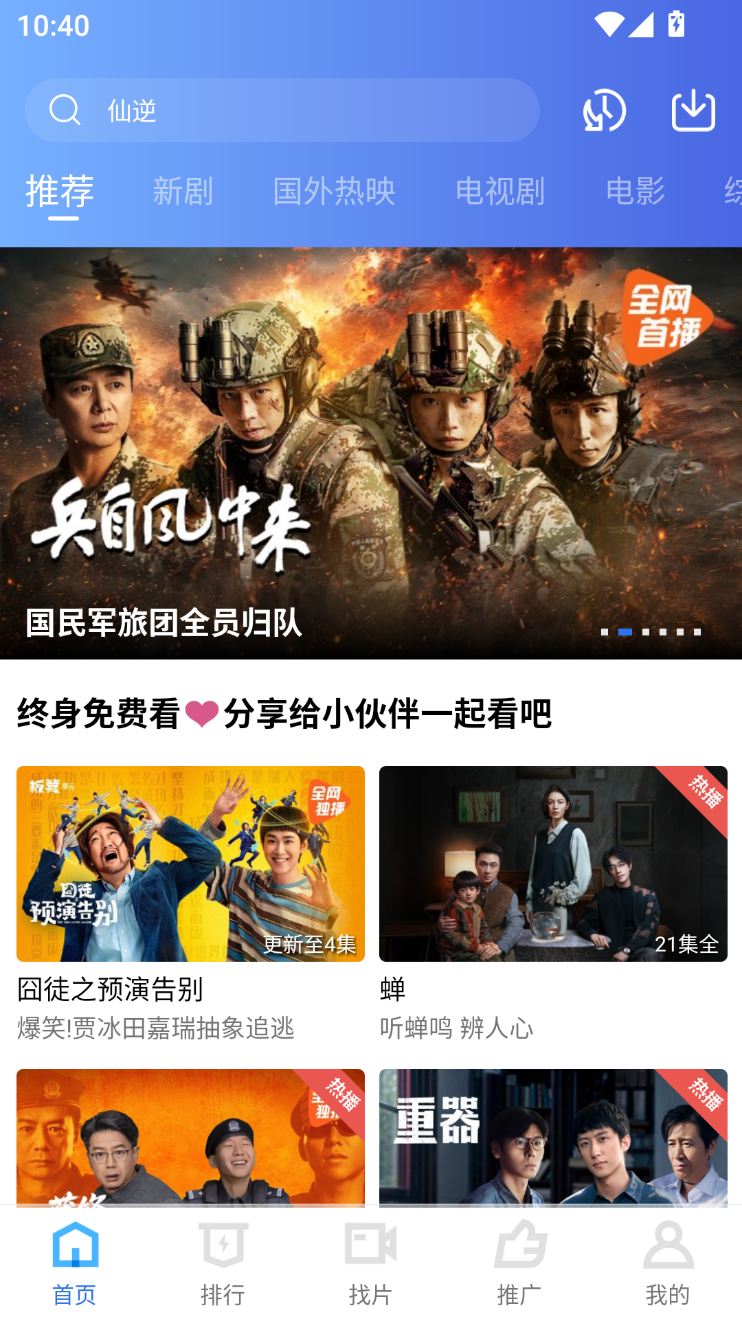 蓝图影视安卓下载