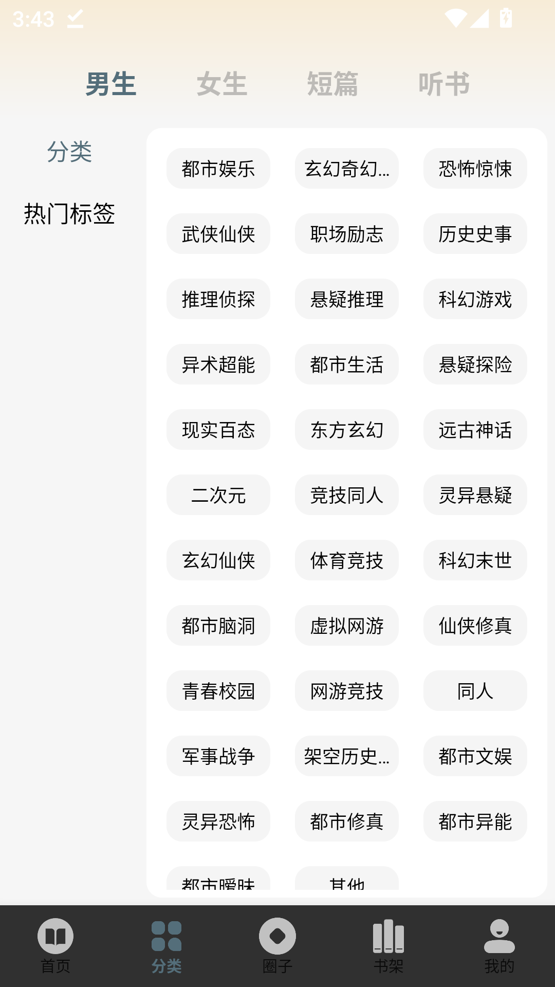 吾阅小说app官方下载