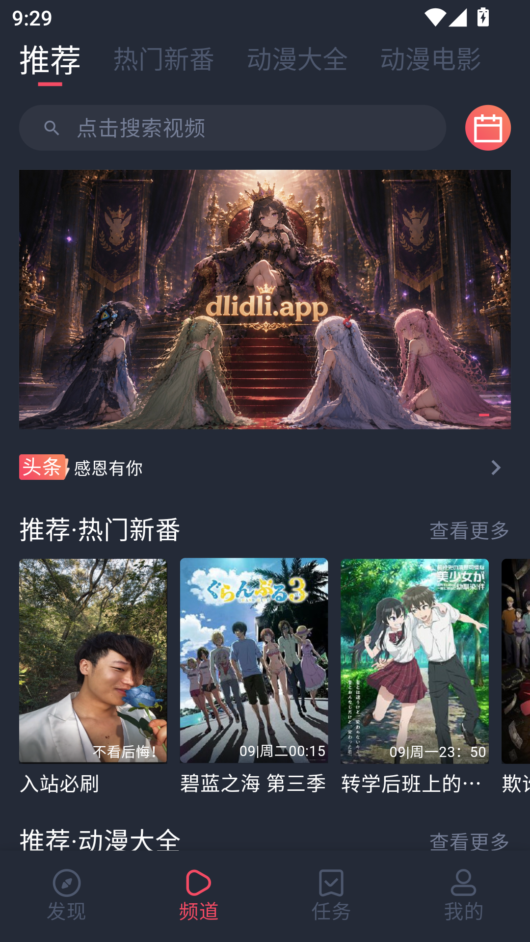 打驴动漫官方最新版