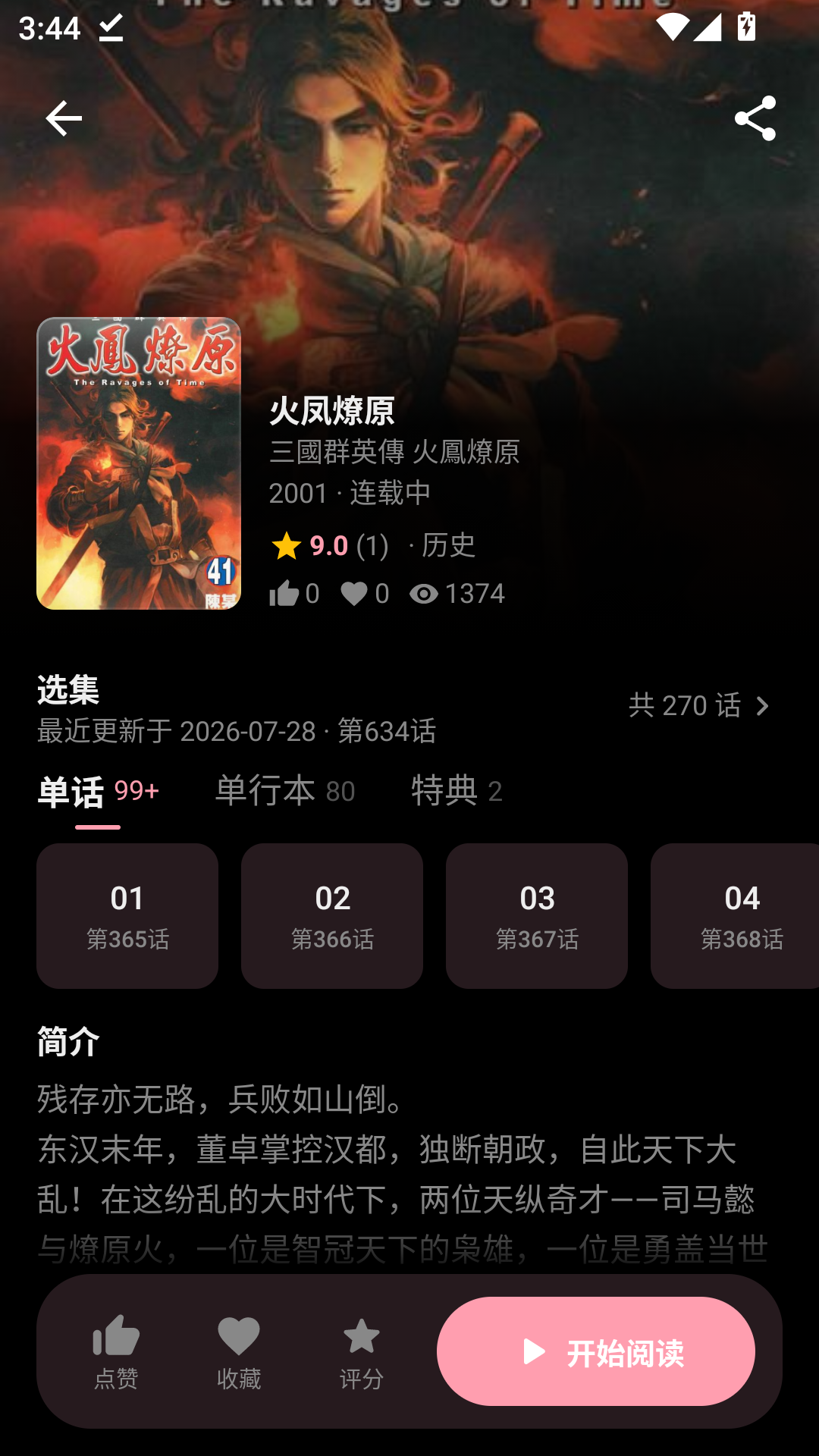 花火漫画最新版