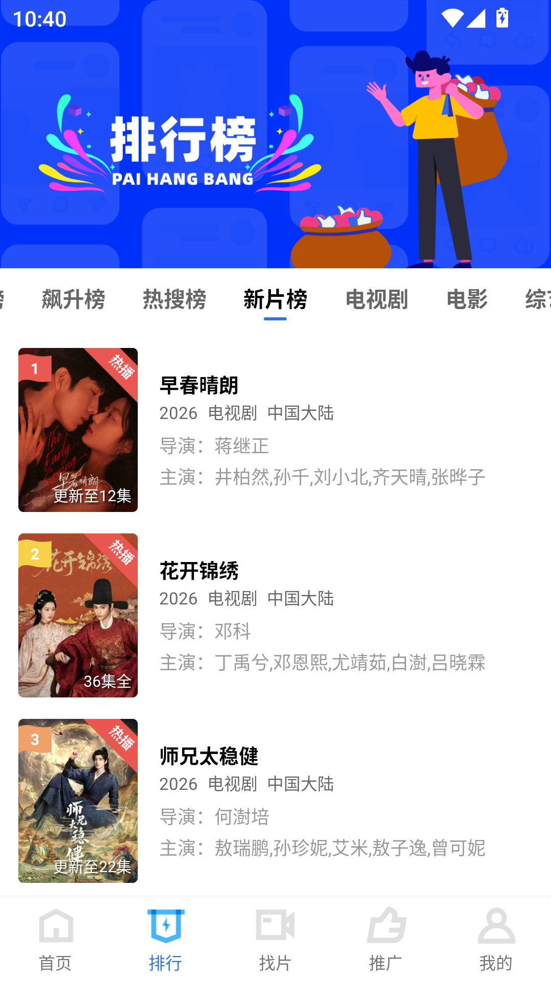 蓝图影视安卓下载