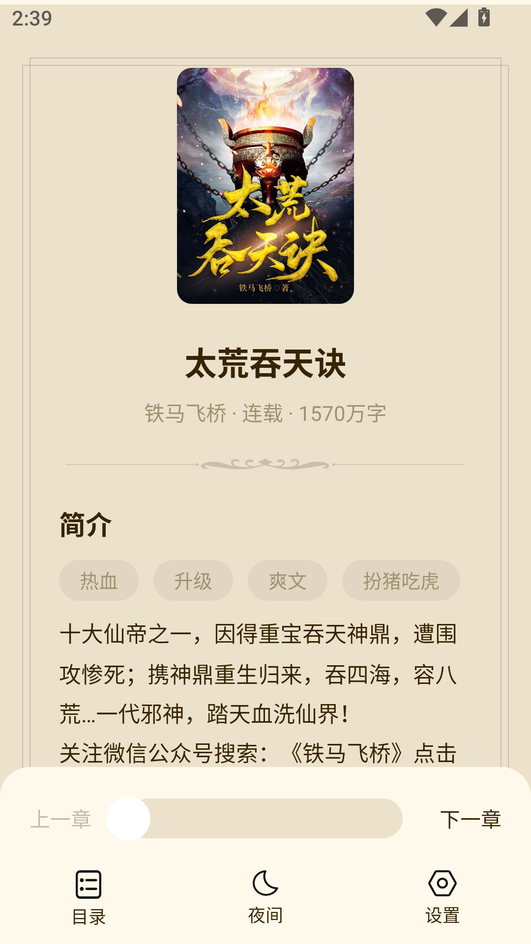 抖看小说app免费版