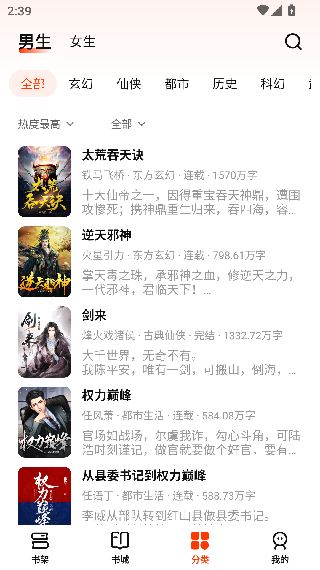 抖看小说app免费版