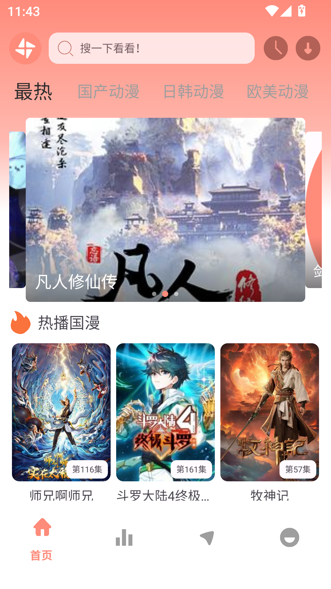 风车动漫app官方下载