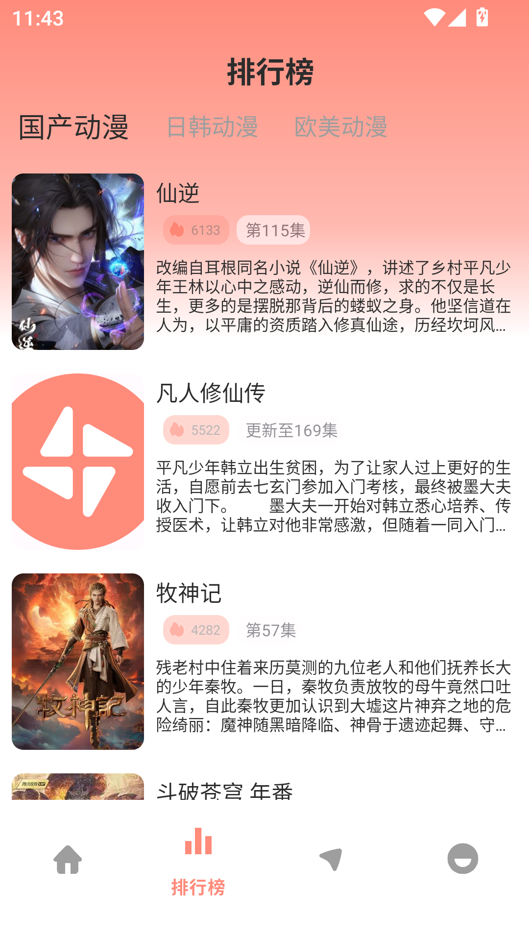 风车动漫app官方下载