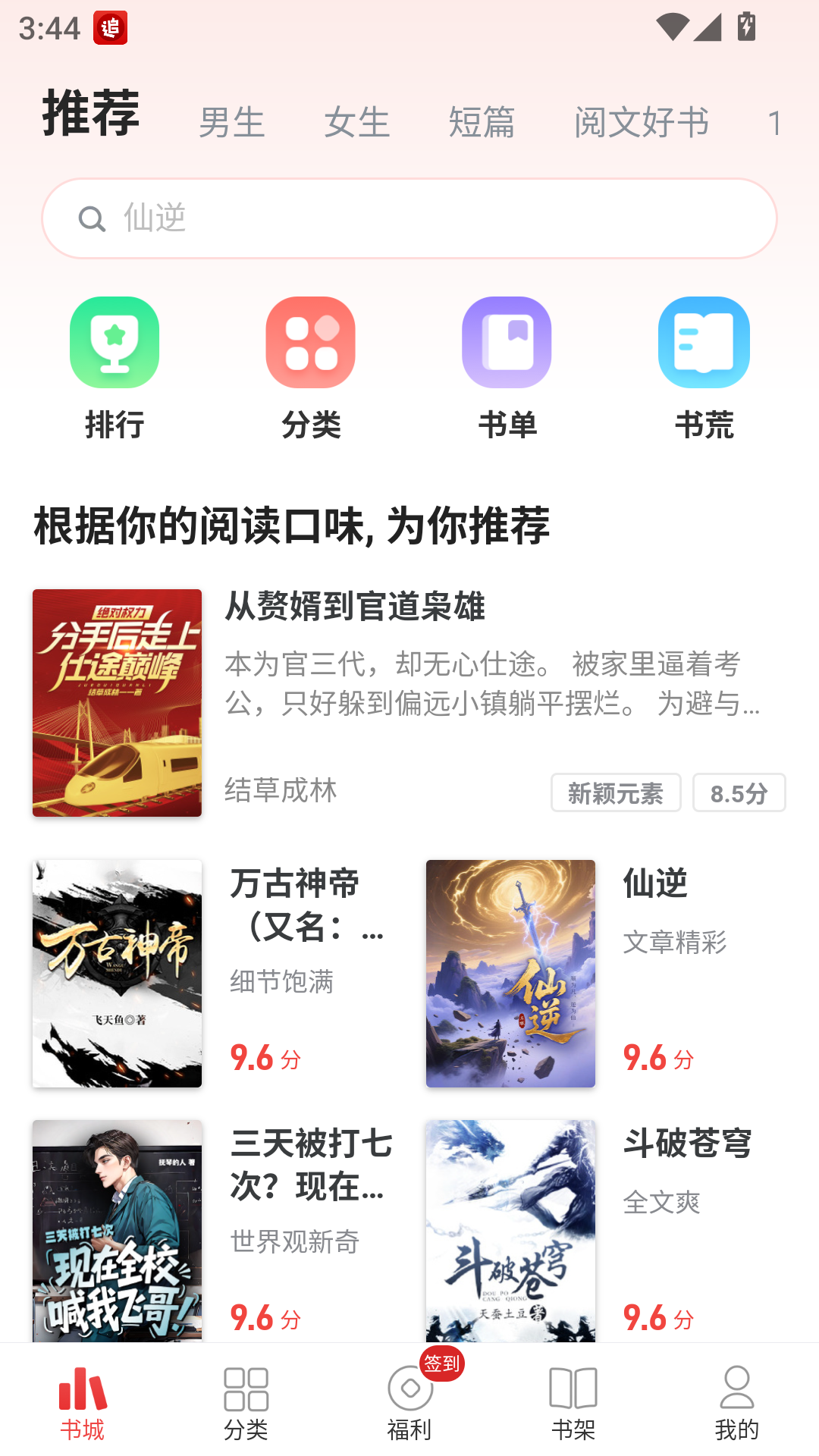 追书神器官方下载