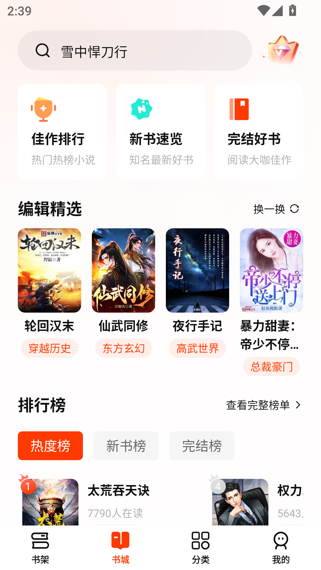 抖看小说app免费版