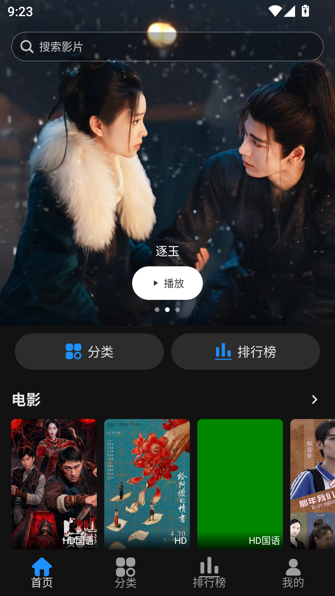 电影驿站最新版本