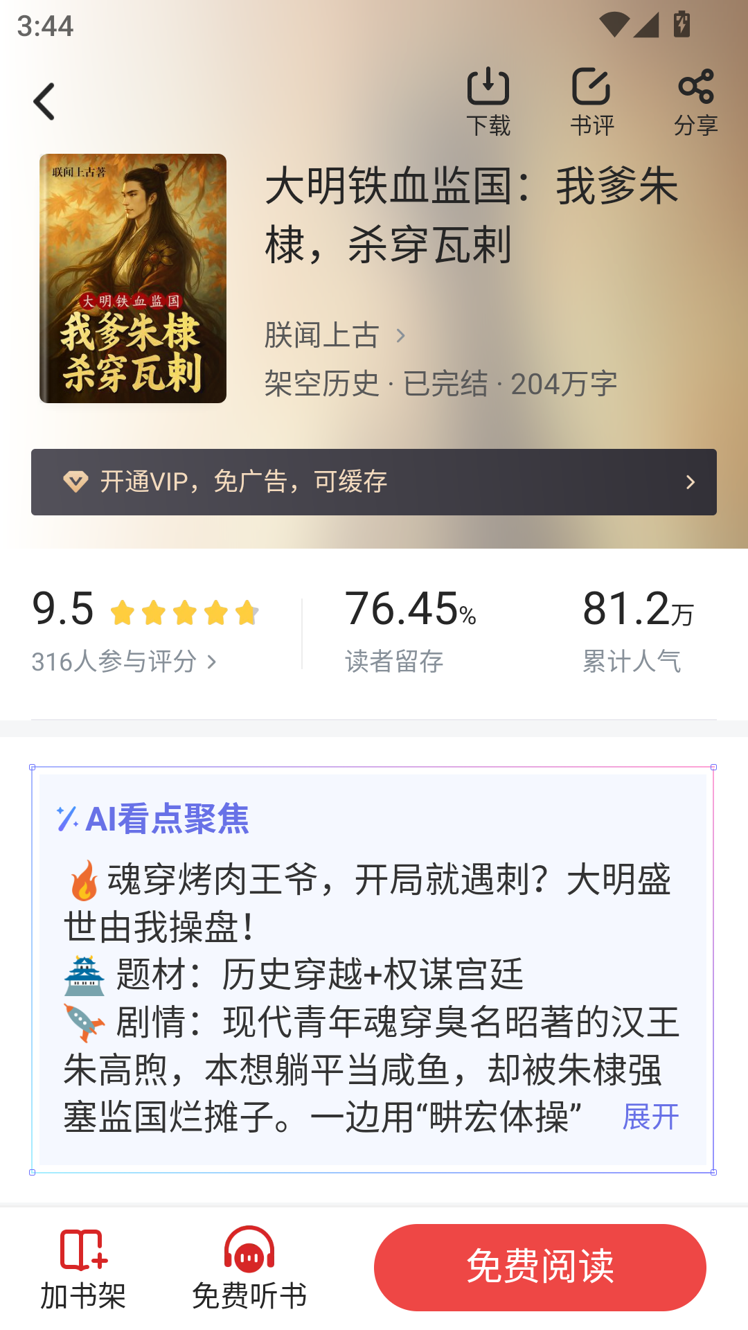 追书神器官方下载