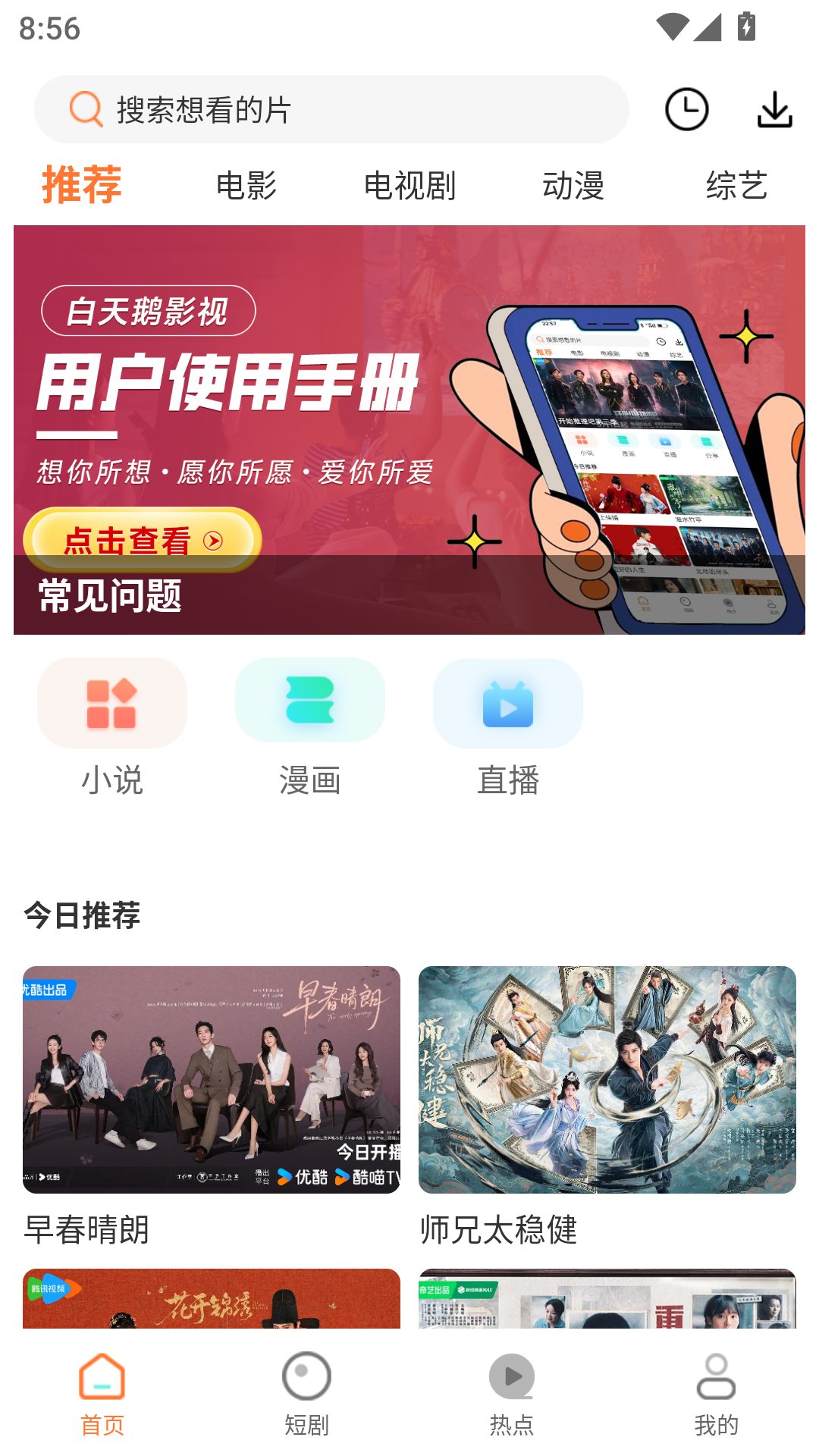 白天鹅app追剧免费版