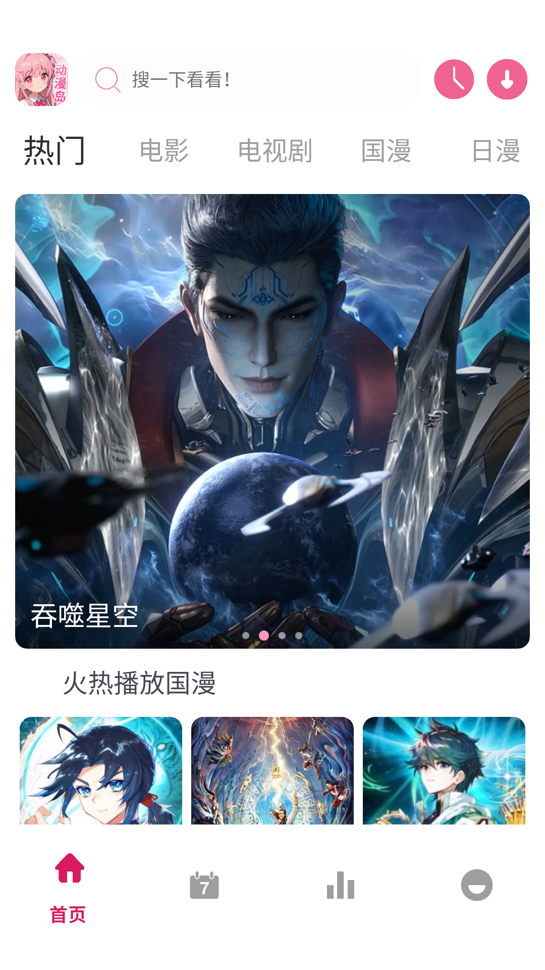 动漫岛官方版