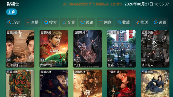 影视仓最新版本