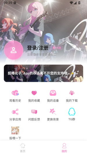 花子动漫最新版