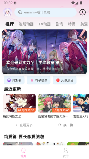 花子动漫最新版