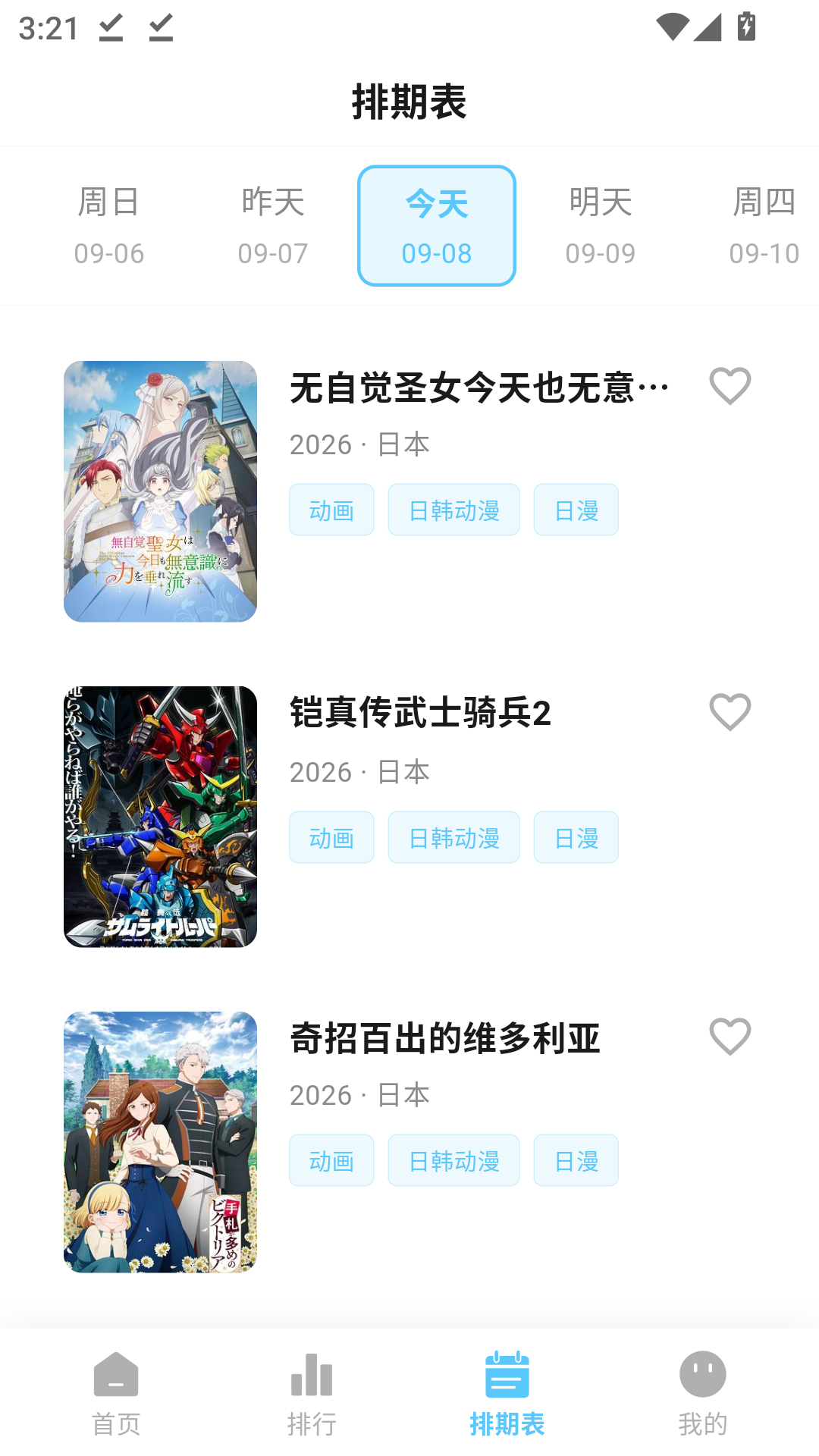 星空动漫app最新版