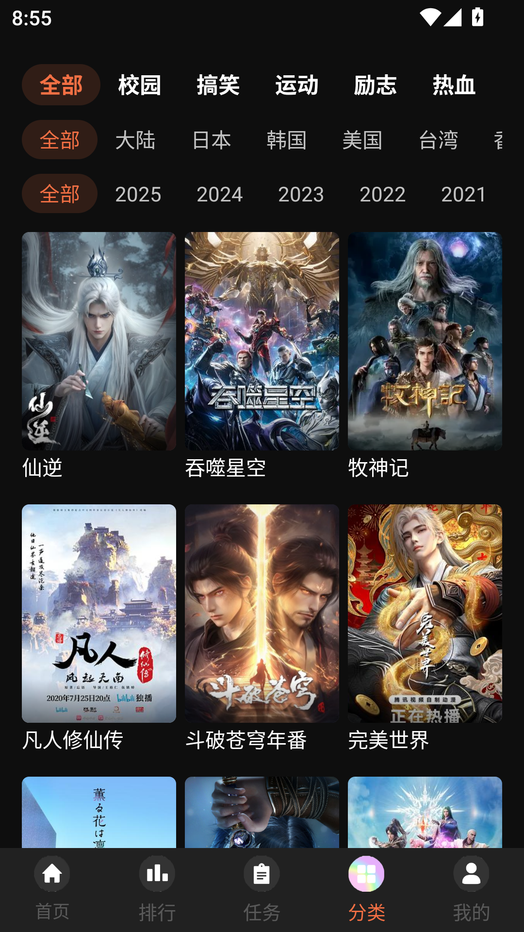 抖漫动漫app官方下载