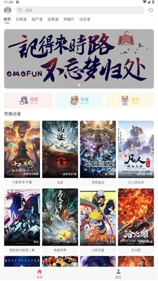 omofun动漫官方版