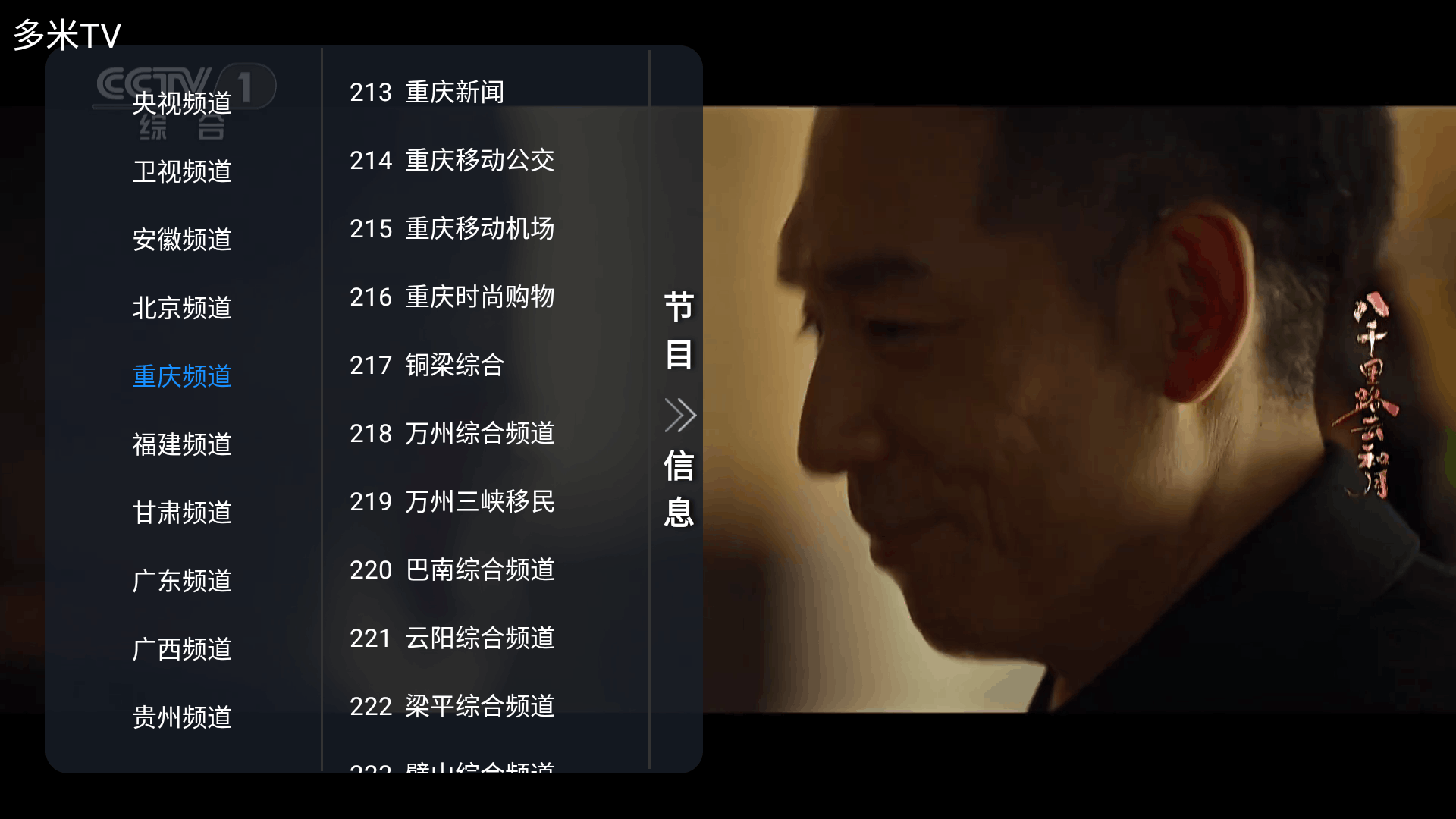 多米直播TV版