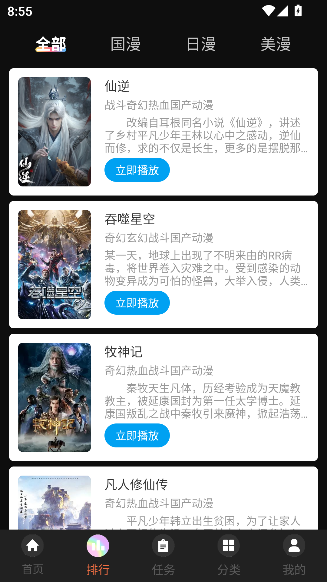 抖漫动漫app官方下载