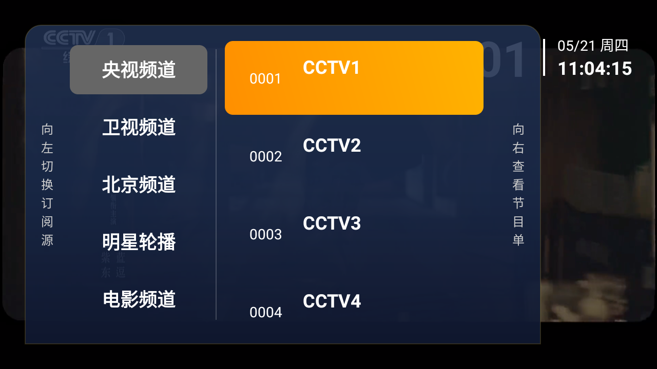 乡村电视tv最新版