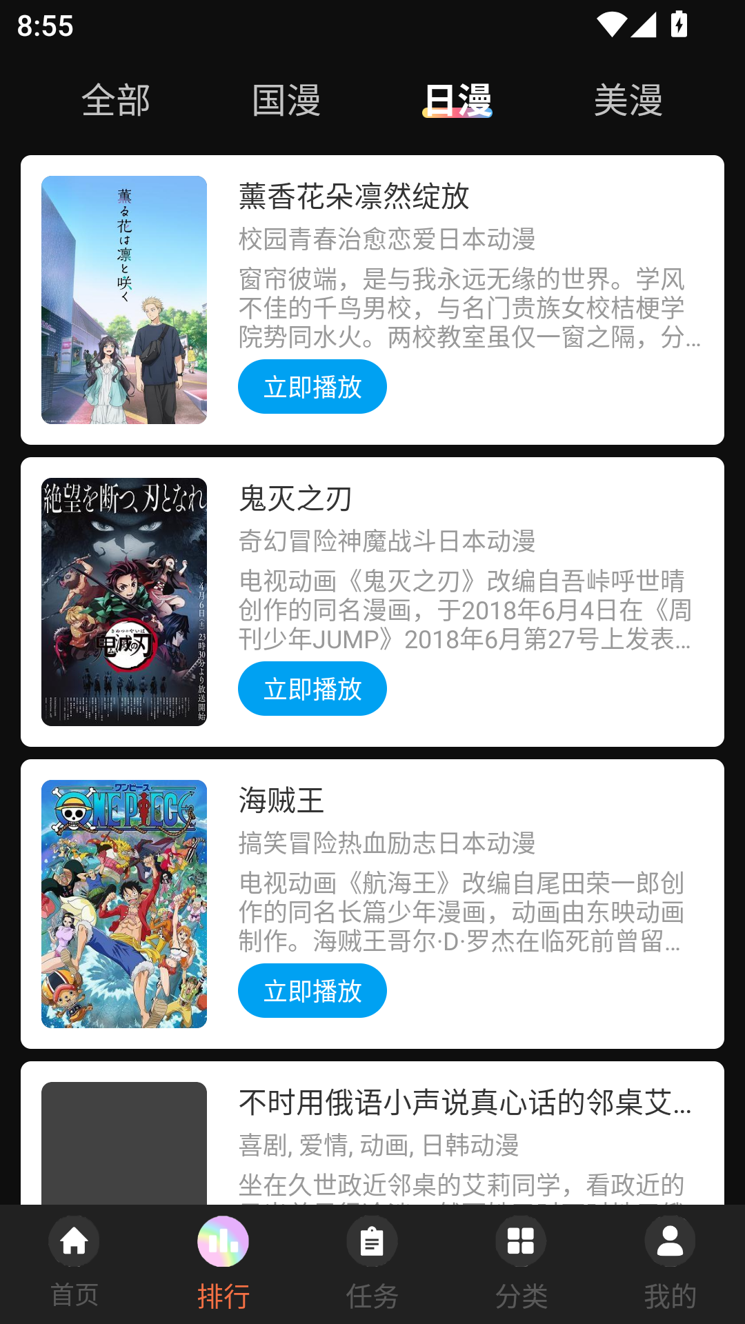 抖漫动漫app官方下载
