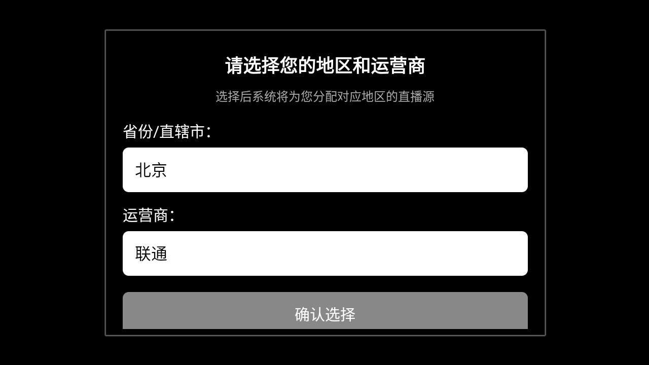 乡村电视tv最新版