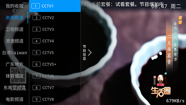 麦博TV电视版