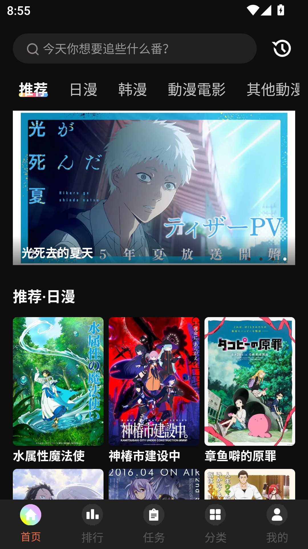 抖漫动漫app官方下载