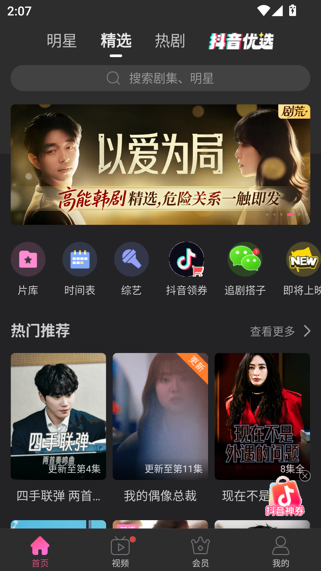 韩剧tv官网app