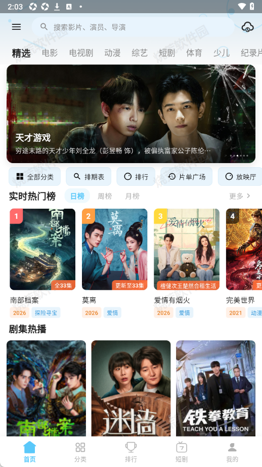 爱电影2026最新版