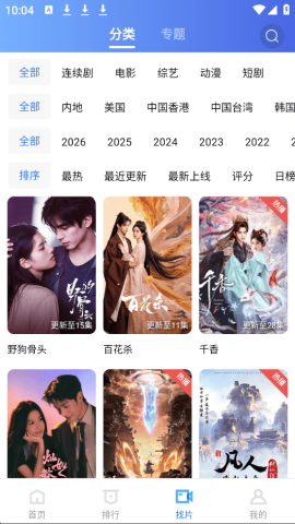 天际视频app免费追剧下载