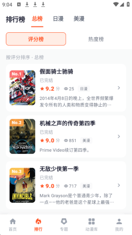 夏日动漫app官方版