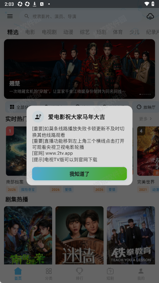 爱电影2026最新版