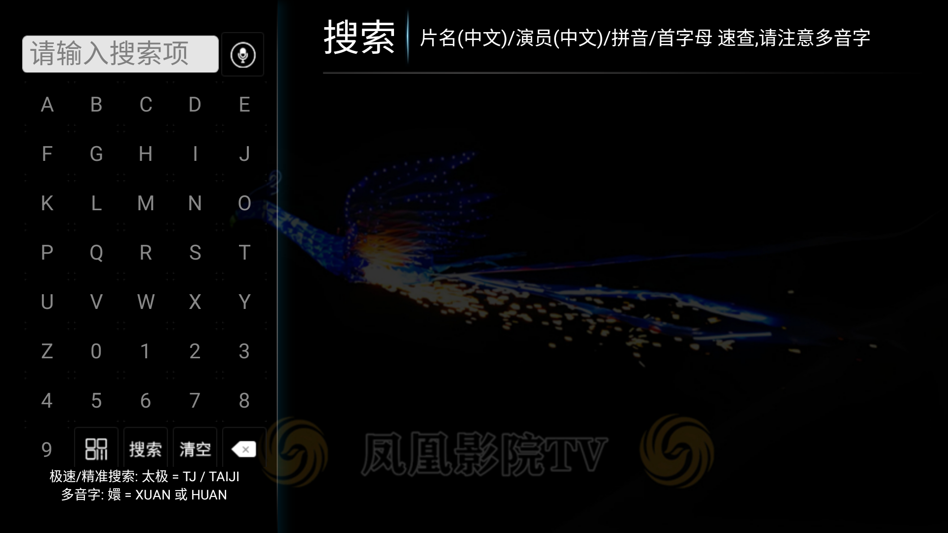 凤凰影院TV版官方下载